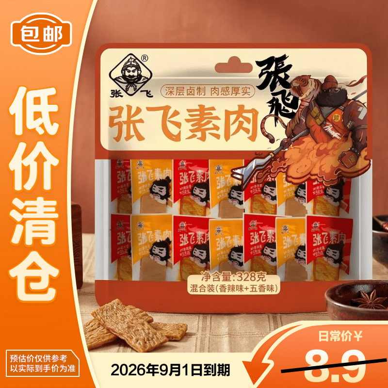 张飞素肉328g混合装休闲零食豆制品豆干素肉零食【临期清仓】