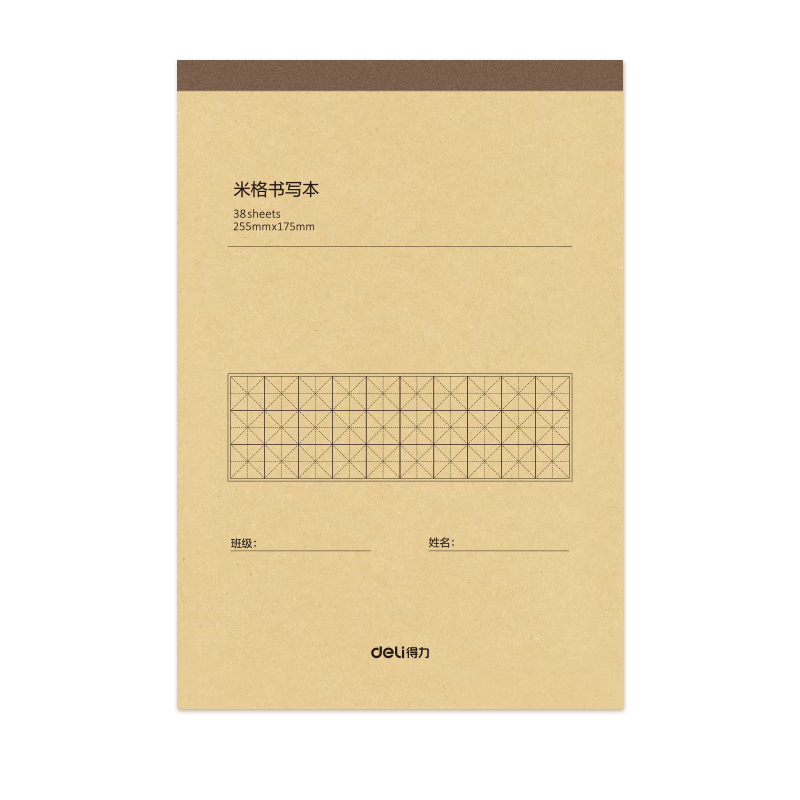 得力（deli）B5米格草稿本 38张作业本笔记本本子 牛皮纸初中学生练习簿错题本 5本装BDDB5-02
