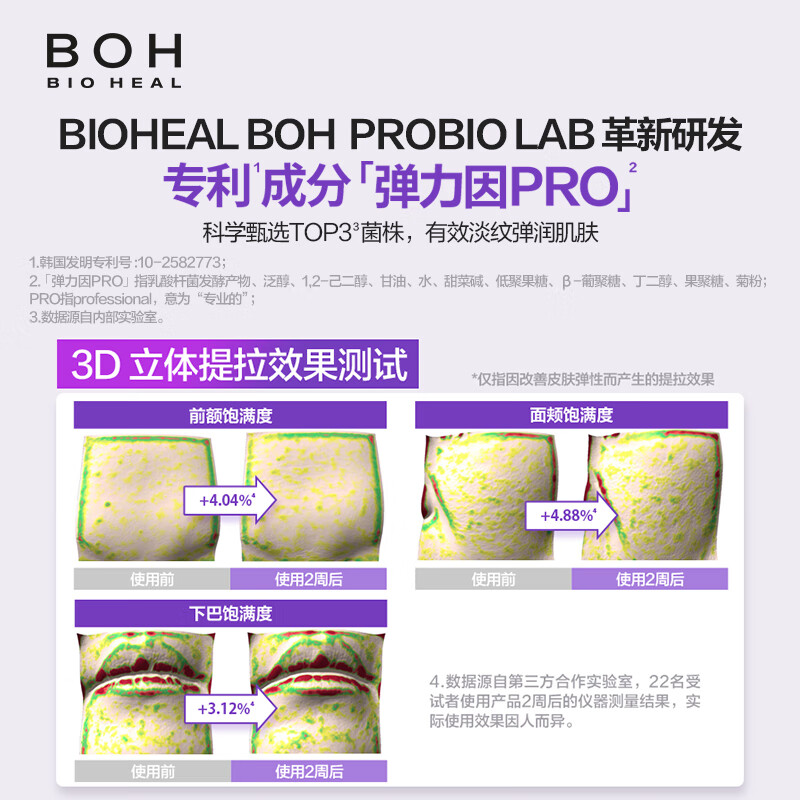BIOHEAL BOH百析珀韩国酵萃三维弹润紧致淡纹面霜喷雾100ml保湿修护精华水 2瓶(100ml*2)
