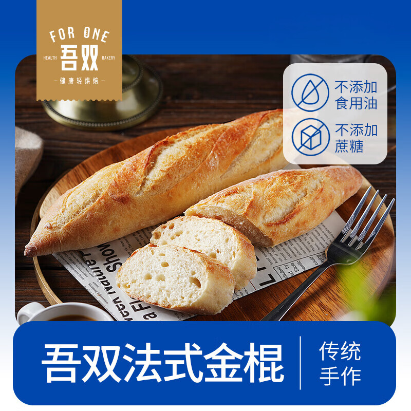 吾雙法式原味金棍640g面包早餐烘焙即食歐包熱狗面包胚硬式法棍 原味金棍160g*4