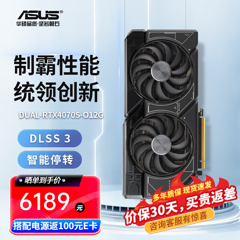 华硕TUF/DUAL GeForce RTX4070 SUPER O12G GAMING/ WHITE电竞游戏专业独立显卡 OP DIYB DUAL-RTX4070S-O12G