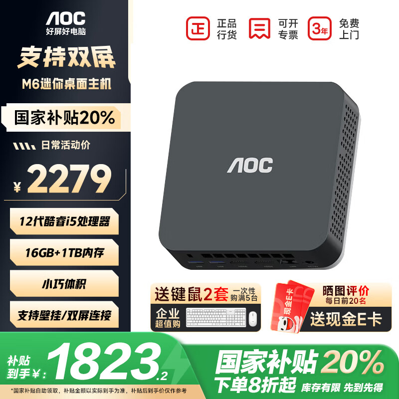 AOC����̨ʽ��������M6 �����Ҳ��������ü��ð칫̨ʽ���ԡ�i5-12450H 16GB 1TB ˫�����ɱڹҡ�