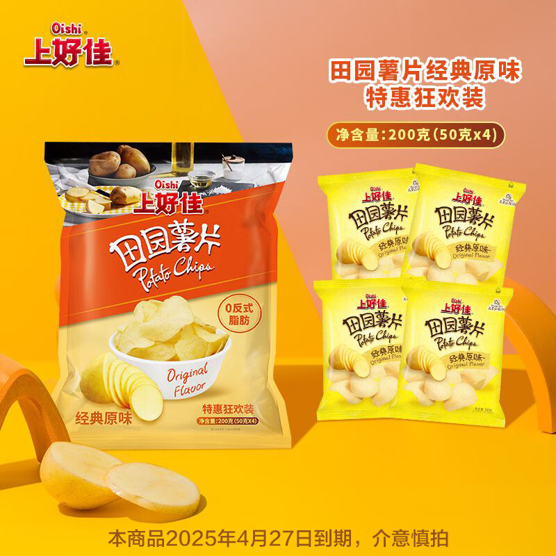 上好佳田园薯片 多口味 办公室休闲零食 膨化食品 特惠装（原味50g*4） 原味