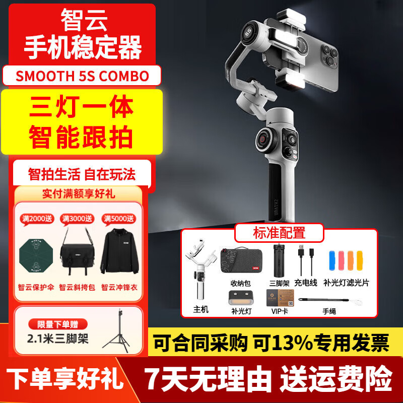 智云智云SMOOTH5S手机稳定器 手持三轴防抖云台智能自拍摄影直播神器vlog平衡支架 SMOOTH 5S COMBO 灰色