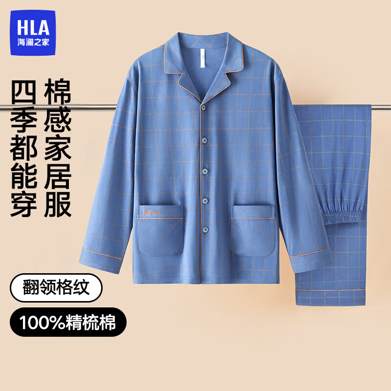 海澜之家睡衣男士25新品翻领开衫纯棉百棉舒适可外穿长袖长裤家居服套装