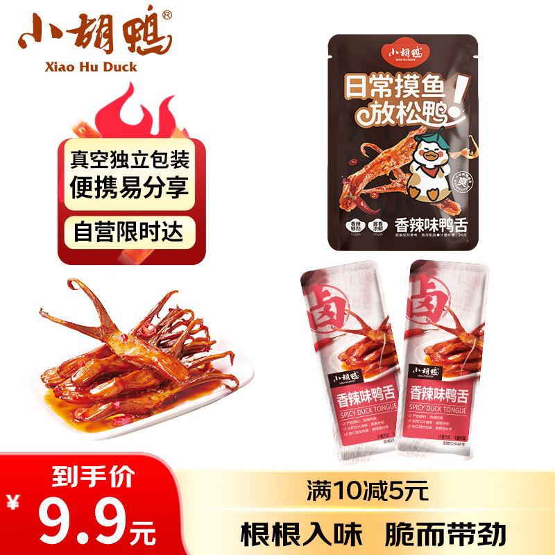 小胡鸭香辣味鸭舌24g休闲零食鸭肉类办公卤味熟食小吃食品（内含4小包）