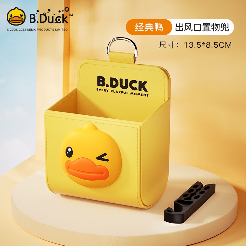 途喜B.Duck小黃鴨汽車出風(fēng)口置物袋掛袋車載內(nèi)飾多功能儲(chǔ)物盒手機(jī) 經(jīng)典鴨置物袋