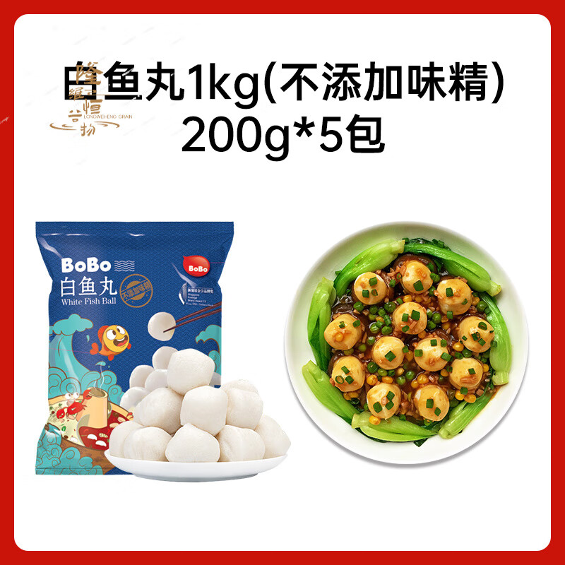 BoBo波波白鱼丸纯鱼丸火锅芝士鲜嫩丸子关东煮清真大鱼丸食材组合 白鱼丸不添加味精(200g*5包)(鱼