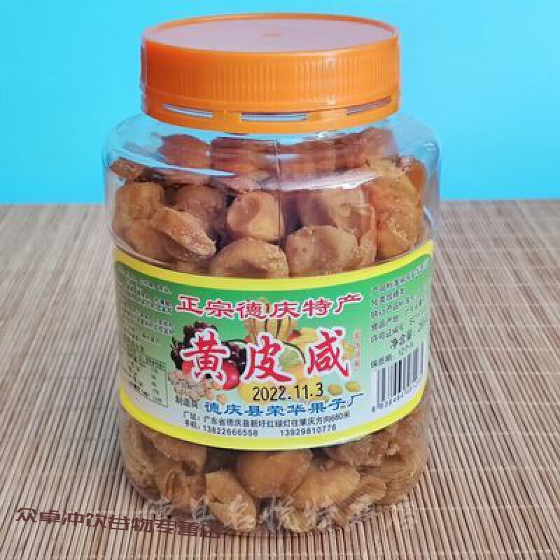望蓝川广东肇庆德庆特产黄皮咸黄皮干瓶装零食 268g