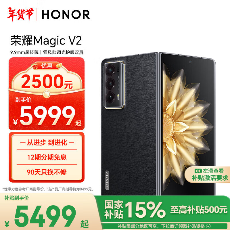 ҫMagic V2 ۵ ᱡ յ⻤˫ 8Gen2Ȱ 16+512 źɫ 5G AIֻ ʵ5999Ԫ