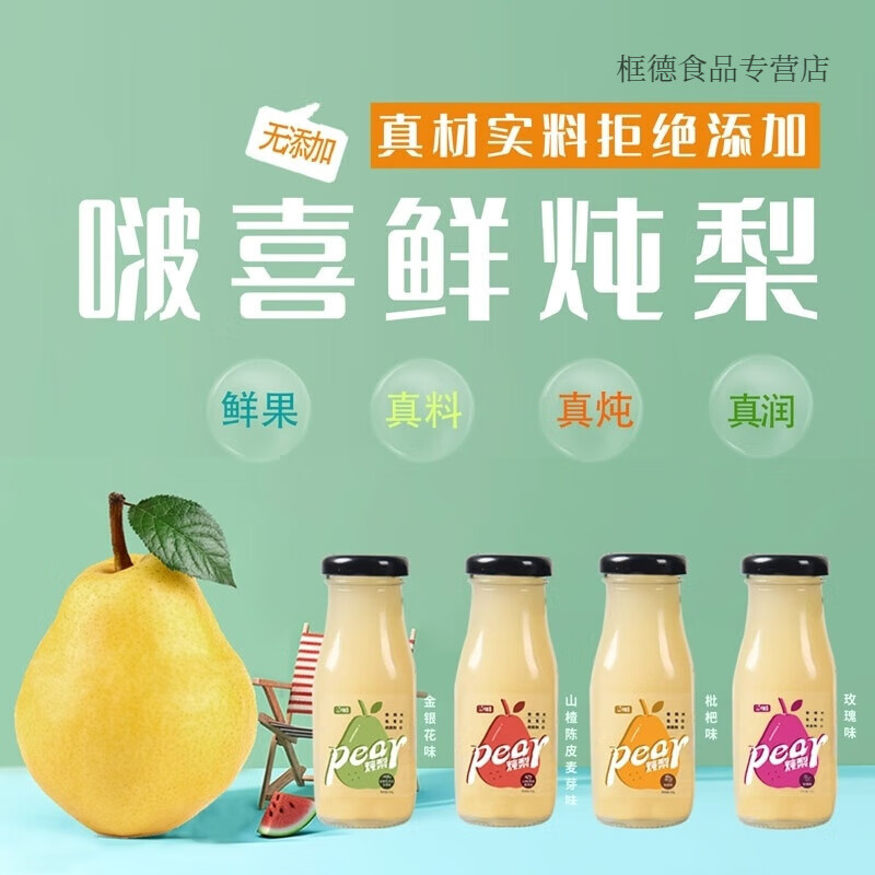 金银花冰糖炖梨果泥小瓶装梨汁梨浆果汁熬制玻璃瓶果浆150g啵喜 金银花炖梨6瓶