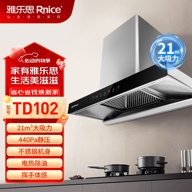雅乐思TD102+2195家用烟灶套装 21立方吸力不锈钢箱体 热除油清洗带挥手体感 大火力台嵌两用灶-门店自装 TD1