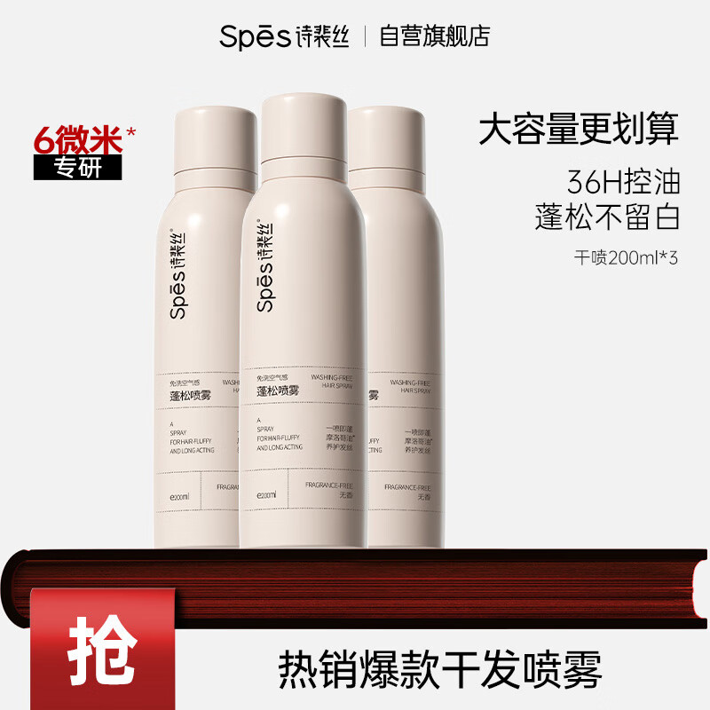 Spesʫ��˿�ɷ���������200ml*3 ͷ���������� ��ϴ����ͷ�� ��������