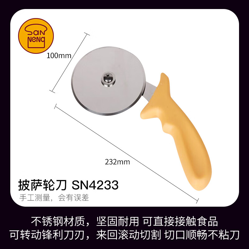 三能（SANNENG）不銹鋼切披薩滾輪刀花邊滾刀切面刀手動(dòng)切面器比薩分切刀滾刀 橘色輪刀(約客戶選擇) SN4233