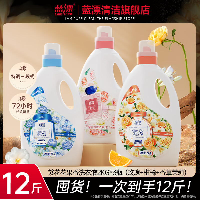 蓝漂香水 洗衣液2kg*3瓶