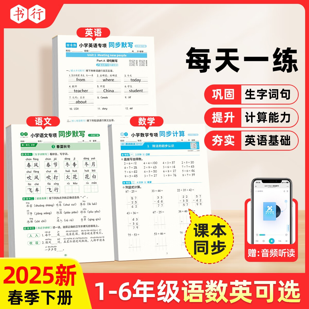 【每日一练】2025新版同步训练小学语文数学英语默写计算专项训练 二年级下册 【2本】语文+数学