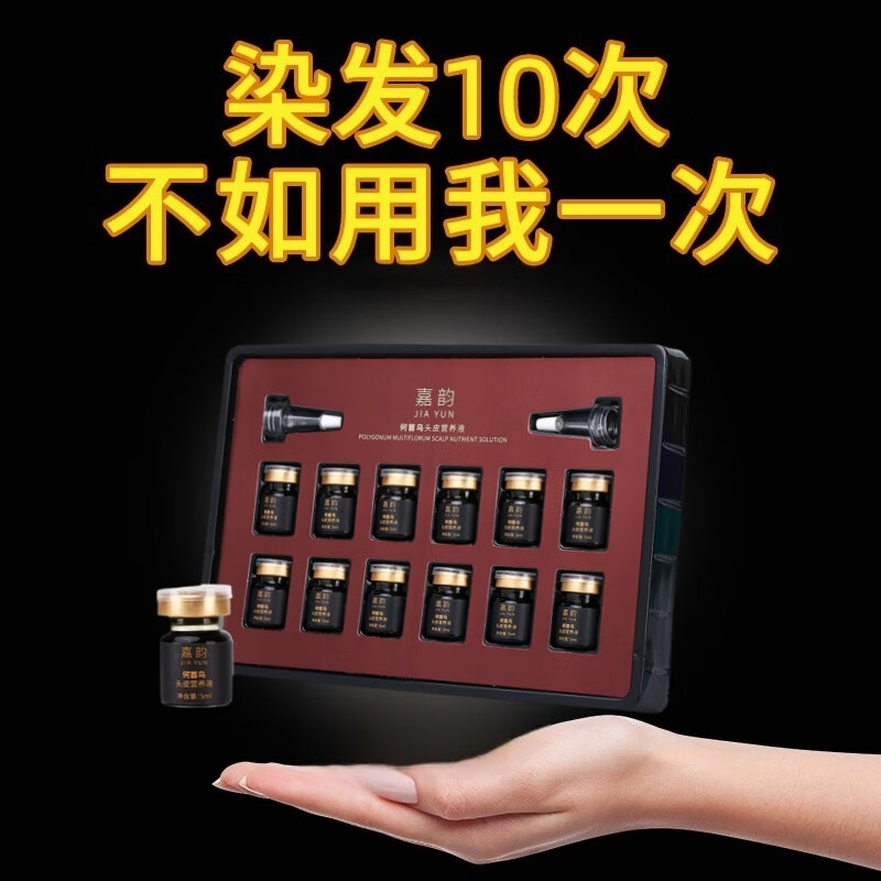 嘉韵白发黑灵芝何首乌黑发精华液强效套盒黑发养黑不用染 （信心装）一套盒12瓶
