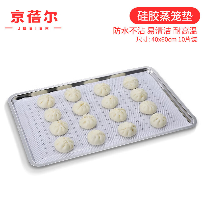 京蓓爾 方形蒸籠硅膠墊蒸饅頭屜布硅膠蒸籠布蒸籠墊 40*60cm 10片裝