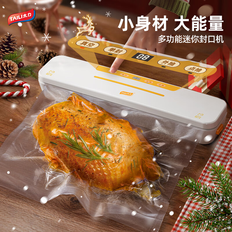 太力抽真空封口机小型家用 智能倒计时