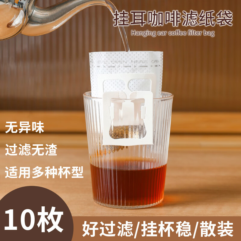 挂耳咖啡滤纸手冲咖啡粉过滤纸咖啡过滤器滤网漏斗一次性挂耳滤袋 10片挂耳咖啡滤纸 无规格