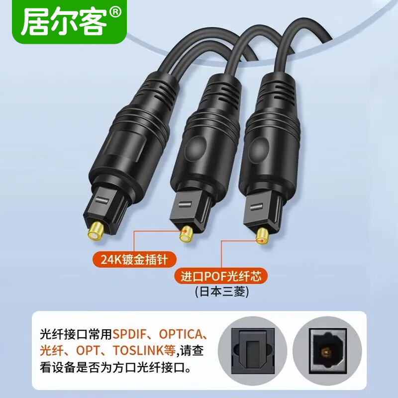 居尔客SPDIF数字光纤音频线 一分二分配线一出二进 二进一出OPT/toslink电视功放音响回音壁连接线一拖二 一分二光纤音频线 1.5米