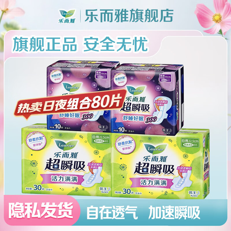 乐而雅花王超瞬吸卫生巾日用夜用防漏干爽亲肤姨妈巾 热卖日夜组合80片