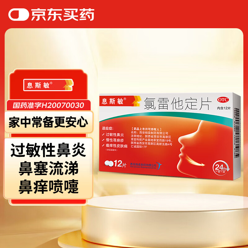 Ϣ˹����������Ƭ12Ƭ���׹���ҩ����������й����Ա��ױ�����Ĥ��Ƥ��������������ݡ�����������۹�����ͯ���׿�����ҩ��������