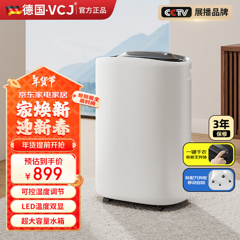 VCJ【专治回南天】德国工业除湿机器 除湿量20/天 家用静音抽湿机地下室干燥机干衣净化手机控制 20L/天 180㎡以上 负离子【三种模式】