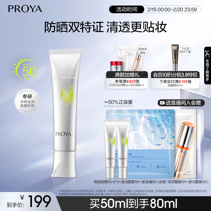 �����ţ�PROYA����Ĥ���ܷ�ɹ������50ml SPF50+ PA+++ ��ɹ���߻���ͨ�ڷ�ɹ˪