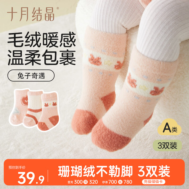 十月结晶婴儿袜子珊瑚绒秋冬季保暖男女宝宝中筒棉袜透气儿童袜