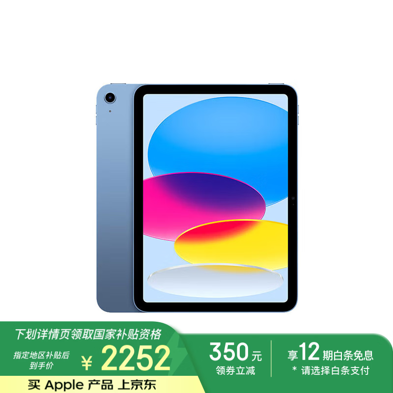 Apple/苹果 iPad(第 10 代)10.9英寸平板电脑 2022年款(64GB WLAN版/学习办公娱乐/MPQ13CH/A)蓝色