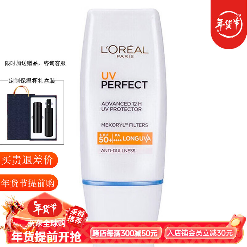 loreal欧莱雅uv多重防护隔离霜bb霜防晒霜spf50 多重防护隔离霜 30m