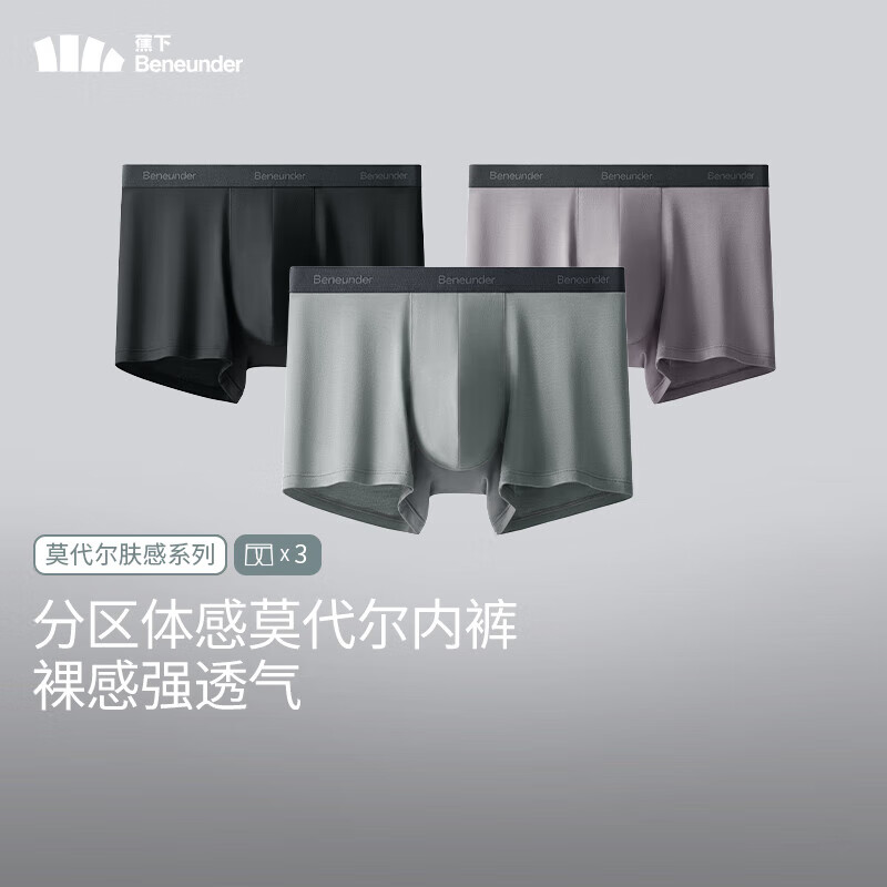 蕉下（beneunder）莫代尔男士内裤无痕底裆抗菌平角裤短裤三条装SF046情人节礼物 新款-月凝灰+漫暮黑+薄烟紫 3条 2XL