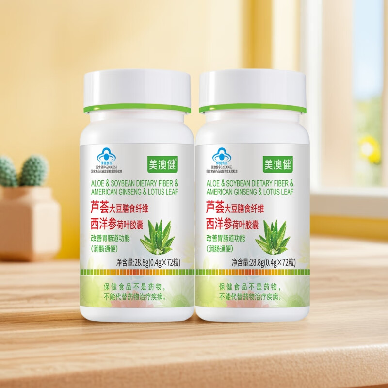 美澳健芦荟大豆膳食纤维西洋参荷叶胶囊 老年人改善胃肠道功能润肠通便 3瓶芦荟胶囊