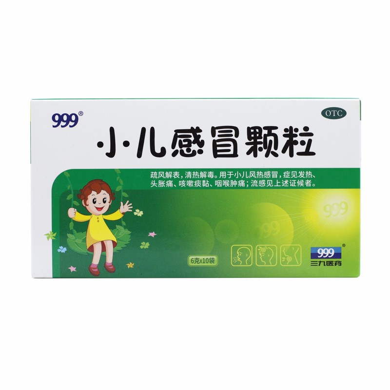 999 小儿感冒颗粒 10袋 疏风解表,清热解毒