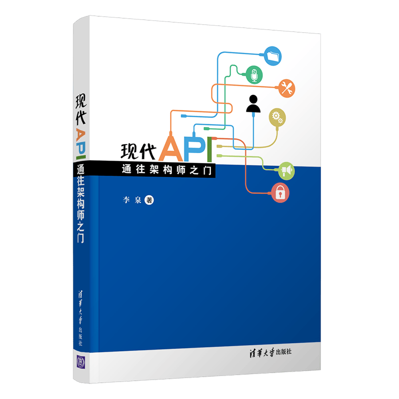 现代API: 通往架构师之门