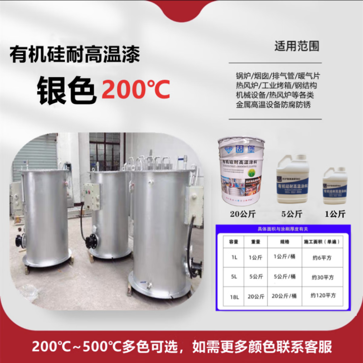 tlxt有机硅耐高温面漆 200度800度银色银粉漆 烟囱金属防锈耐热漆固堡