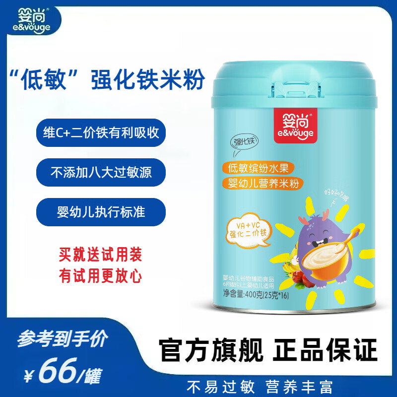 婴尚婴幼儿米粉 米糊 宝宝辅食 高铁营养米粉 低敏米粉400g 缤纷水果味 400g 2罐 | 送米饼1盒