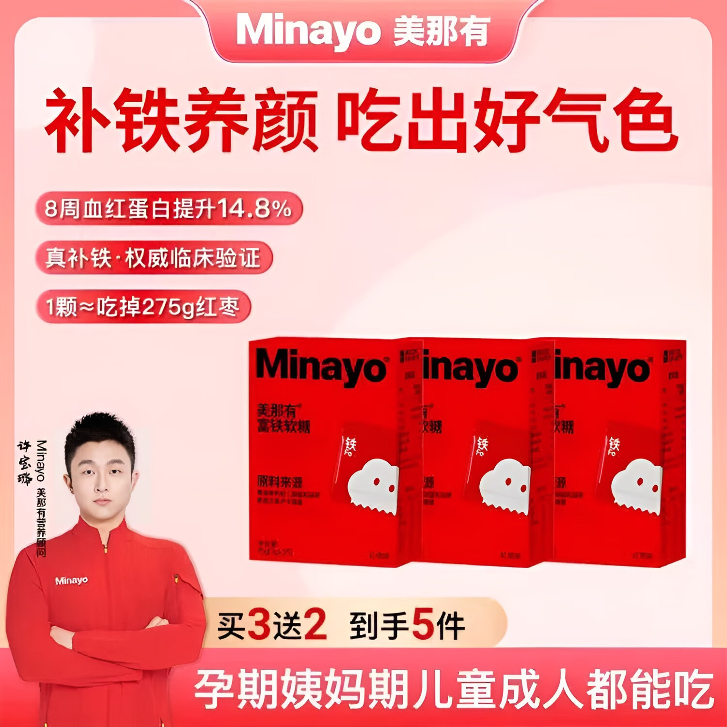 minayo【全新正品】美那有正品富铁软糖30粒儿童成人女性孕妇补铁补血 红枣味30粒*5盒