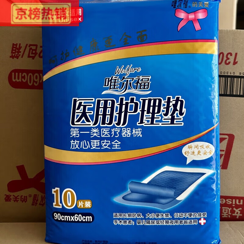 唯尔福（WELFARE）医用级护理垫产妇垫尿垫60X90cm10片/包成人 3包(30片) 3包30片