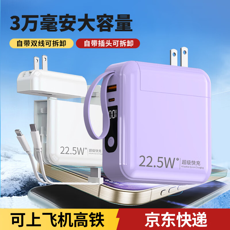 勒盛【3C认证 所有手机能充】充电宝自带插头自带线超级快充3万毫安大容量适用于苹果华为小米安卓系列 旗舰版薰草紫3万毫安（自带2线）