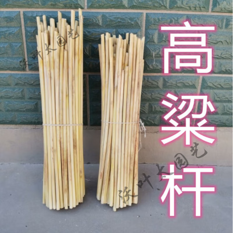 農(nóng)作物高粱桿桿高粱棵高粱秸稈亭桿桿秫秸手工藝材料魚漂蟈蟈籠子 直徑3-5MM60CM左右長(100根)
