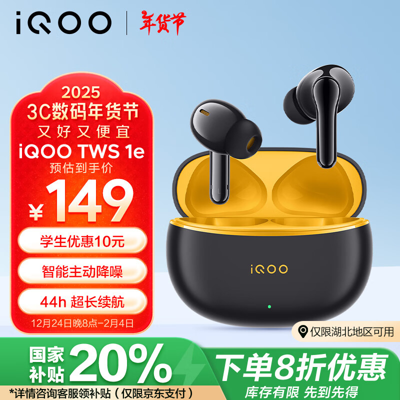 vivo iQOO TWS 1e 44H超长续航 智能主动降噪 超低游戏延迟 通用小米苹果荣耀手机 星珠黄  iqootws1e