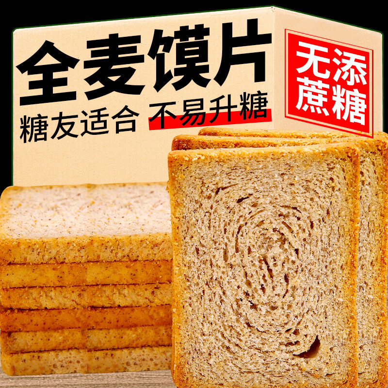 梦唤三色藜麦全麦烤馍片粗粮0低无添加蔗糖无糖精脂卡馒头片充饥零食0 孜然2斤+椒盐馍片2斤 36g*56包