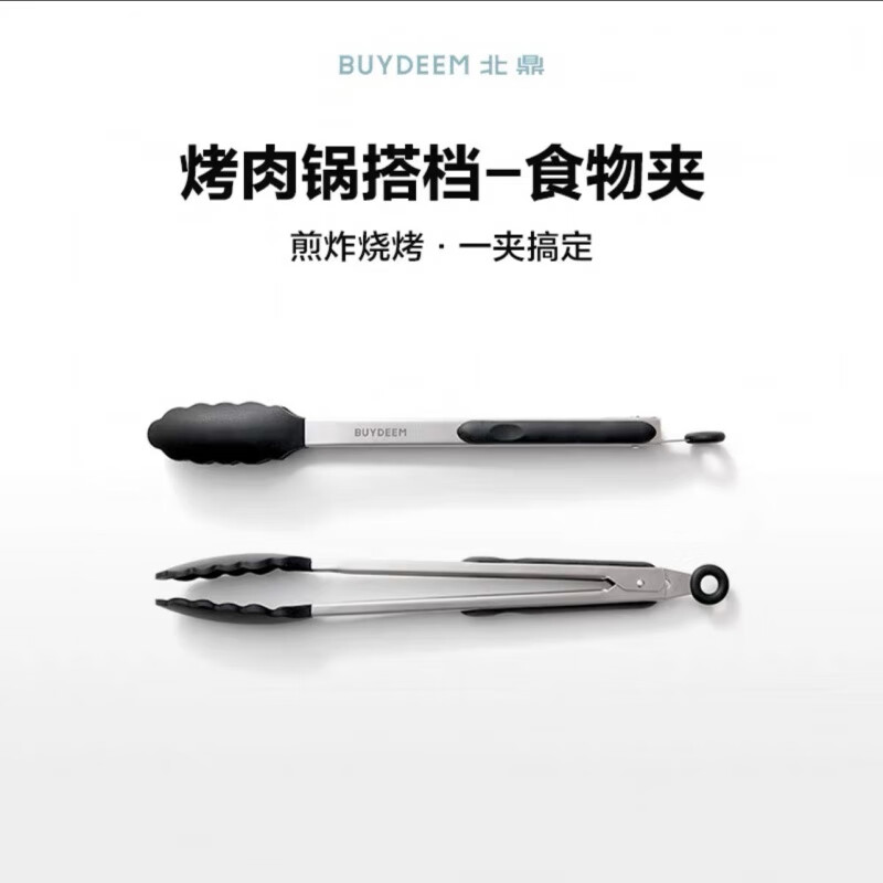 北鼎（Buydeem）烤肉鍋家用燒烤盤韓式戶外露營不粘鍋鐵板燒煎肉卡式爐烤肉盤 烤 烤肉夾