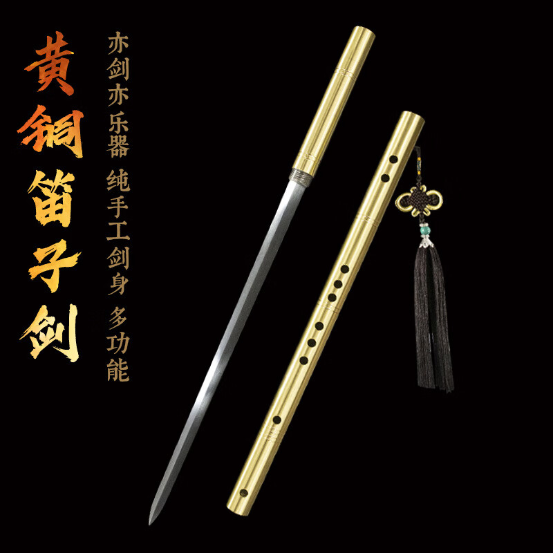 龍虎刀劍龍泉市刀劍一體手工長(zhǎng)刀笛子劍棍中刀寶劍加長(zhǎng)棍刀樂(lè)器禮品未開(kāi)刃 黃銅柄鞘花紋鋼刃（劍）