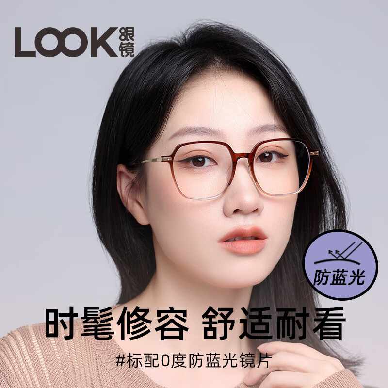 LOOK眼镜冷茶色显白眼镜女腮红镜防蓝光大框素颜神器平光眼镜架男显瘦七夕
