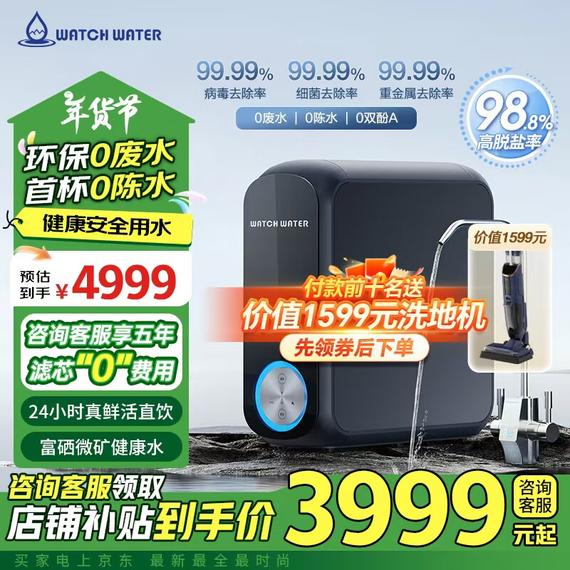 WATCH WATER沃恬净水器家用 大通量双出水厨下式 陶氏RO反渗透富硒矿化滤芯 专利零陈水零废水直饮机 国家补贴 【双零环保净矿】加购送洗地机