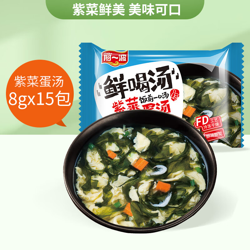 阿一波芙蓉鮮蔬湯8g/小包 速食湯菠菜紫菜蛋花湯小包蔬菜湯包即食 紫菜味8g*15包