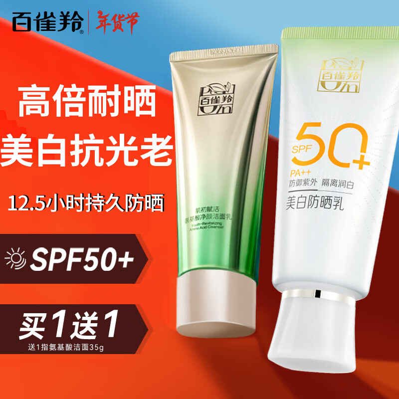 ڲȸ磨PECHOINɹ˪ ݱ׸ɹSPF50+ ɹڷˮ沿ױƷ ɹװɹ 60g +35g44Ԫ